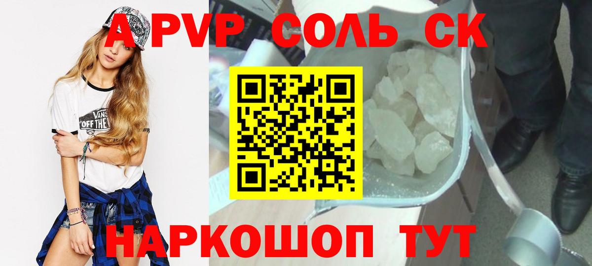 A PVP крисы CK Абинск