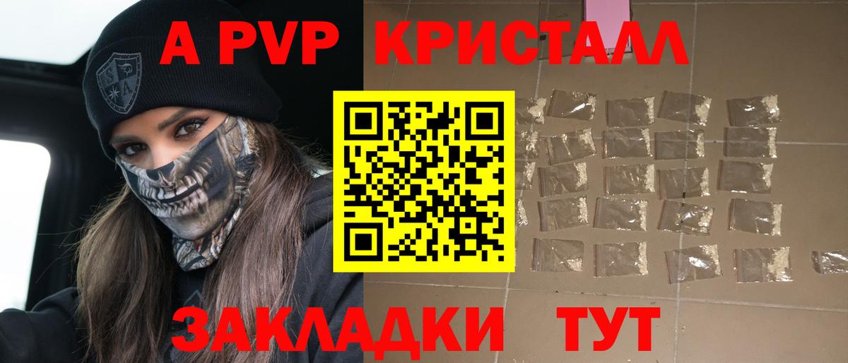 Альфа ПВП Crystall  A PVP СК КРИС  Абинск  Alpha-PVP мука  Вход с VPN 