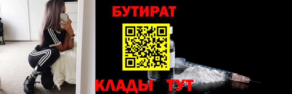 БУТИРАТ вода Абинск