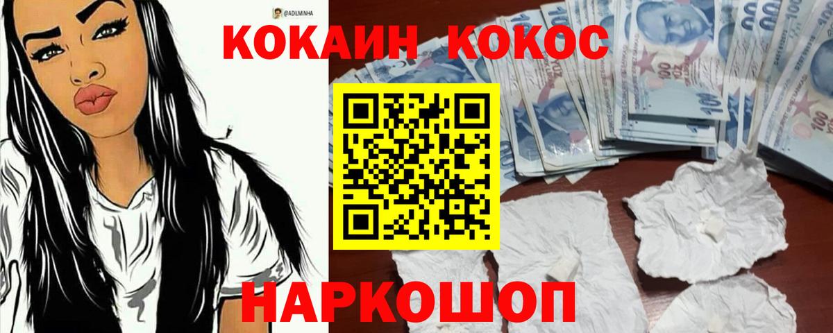 COCAIN  цена наркотик  Абинск  Кокаин Колумбийский  Вход с VPN 