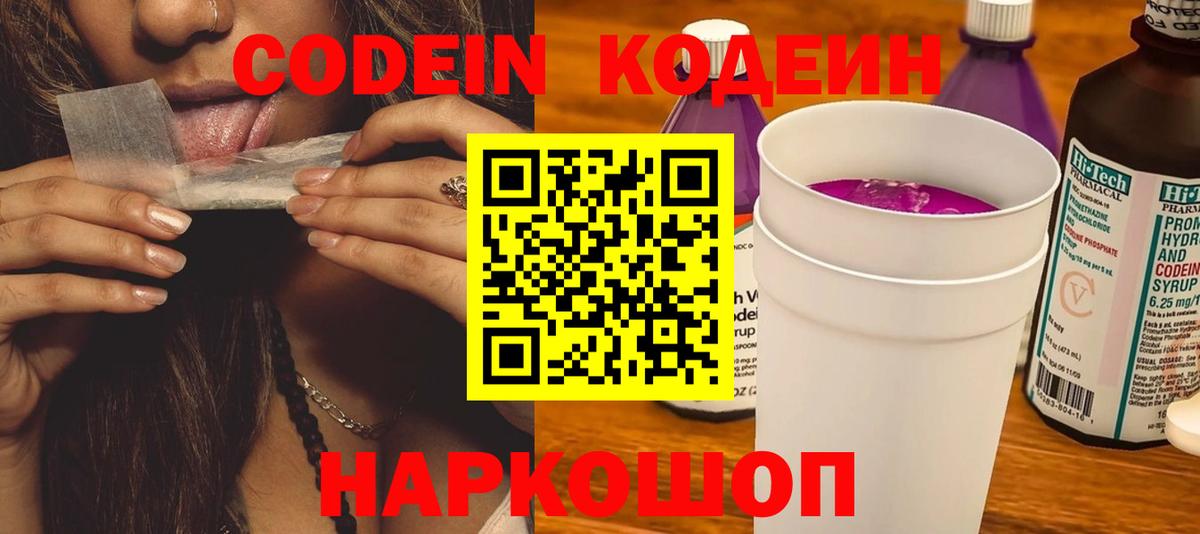 Кодеин напиток Lean (лин)  Codein напиток Lean (лин)  Вход с VPN  Абинск 