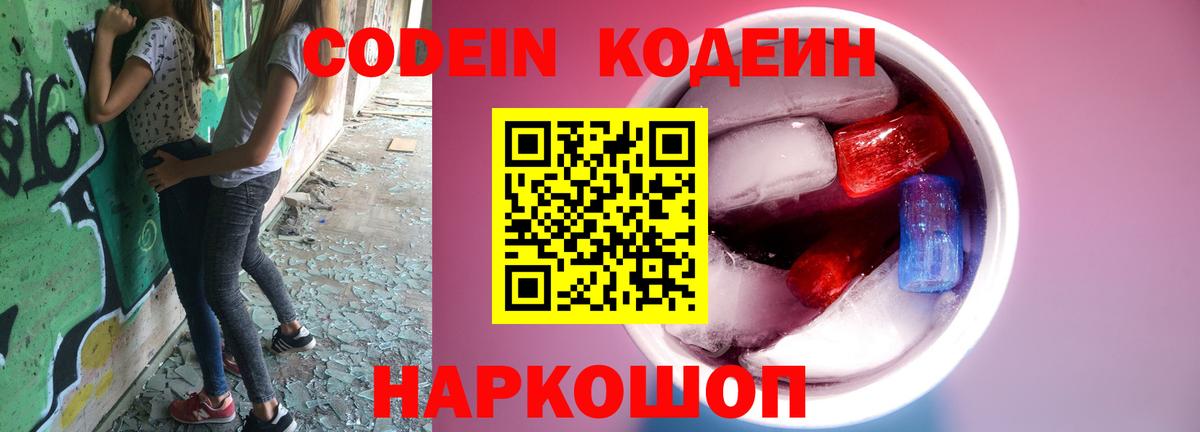 Codein Purple Drank Абинск