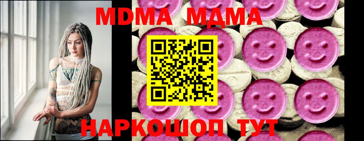 MDMA молли Абинск