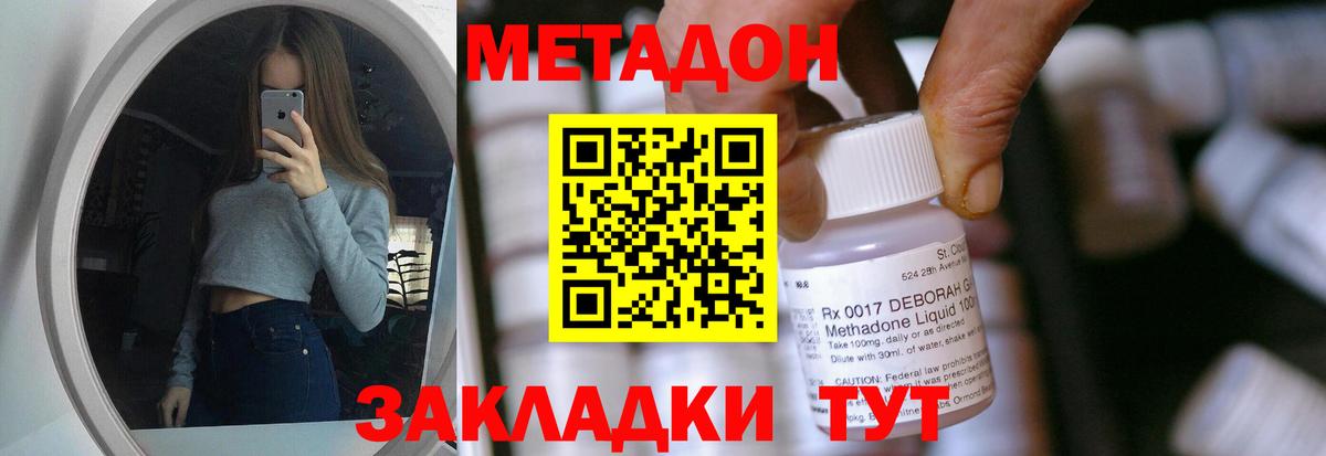 Метадон белоснежный  Вход с VPN  МЕТАДОН кристалл  Абинск 